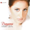 Dayana - Pravi liubov