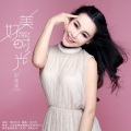 彭靖惠 - 美好时光
