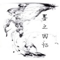 墨雪_Jiang - 遗恋忆 (Remix)