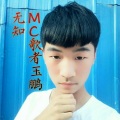歌者玉鹏 - 一人饮酒醉
