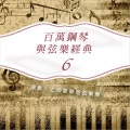 上海爱乐管弦乐团 - Unchained Melody