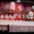 元朝、中国乒乓球队 - 谢谢