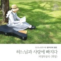 Sr.김종옥 - 나 여기에