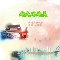 高音敏子 - 越走路越越美