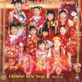 蓝雁双、林静仪 - 万事如意