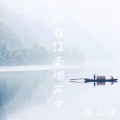 撩人*哥哥 - 死在江南烟雨中