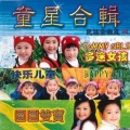 庞圭吾、庞絜宜 - 手把树儿栽