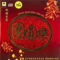 纯音乐 - 新年大吉