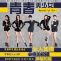青春美少女 - 我没有远方