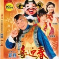 豆豆 - 财神到