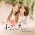 婳诗诗、楠汐 - 小笨蛋