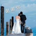 MC王小凯、吴迪 - 谢谢你