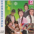 华语群星 - 提防小手