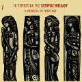 sotiria bellou - Kapoia Mana Anastenazei