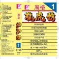JACK HU、叶兆、JOHNNY、JASMINE - 今夜让我梦中有你