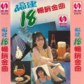 华语群星 - 一卡手指