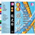 JACK HU、叶兆、JOHNNY、JASMINE - 跳飞机