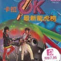 华语群星 - 爱情的酒