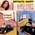 Afroditi Manou - Nychterini Ekpompi
