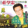 庄学忠 - 濛濛细雨忆当年