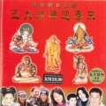 巫启贤 - 恭喜你 祝福你