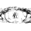 佐佐子 - 说走就走