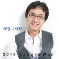 Kang In Won - 매일 그대와 (每天和你)(MR)