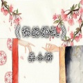 弃小轩 - 国色生香