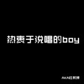杜晓宁 - 看透了我错了
