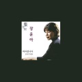 Jang Yun-Ah - Show Me