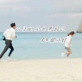 MC翟立柱 - 从你的全世界路过