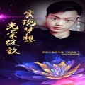 李图云 - 新游春