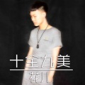 花儿 - 爱情笔记