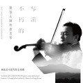 林振诠 - 伦敦之夜