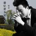 张狄 - 最忆是乡愁