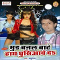 Indu Sonali、Manu Raaj - Aara Jila Ka Di Silan Tahar Dhila