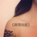 MC梦北 - 皇朝中我指鹿为马