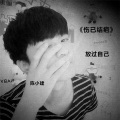 陈小建 - 放过自己