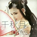 张凯 - 千秋月国色生香