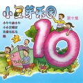 小豆芽 - 拇指姑娘