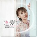 吴司令、蒋雪儿Snow.J - 爱河