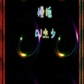 小阿杰 - 慢摇舞曲