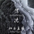 深沉 DiipSilence - 拟音巢城
