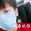 气质傲 - 我喜欢你