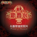 狐狸罗宾与新香水 - 花香 (2003demo)