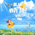 左凡 - 黄鳝我们走