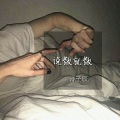 说散就散