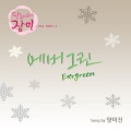 JEA:N - 에버그린