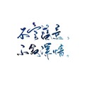 沧海乐茗 - 【茗香】梦回雨巷