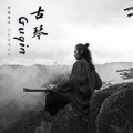 行者先生 - 石上流泉
